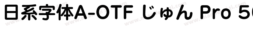 日系字体A-OTF じゅん Pro 50字体转换
